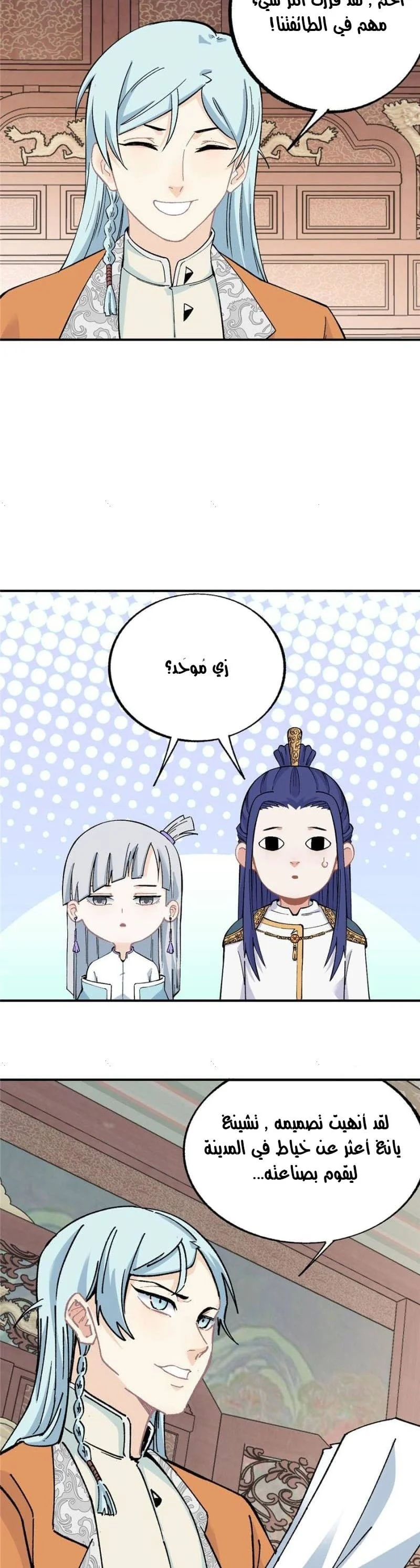 Read All Hail The Sect Leader AR Manga Online