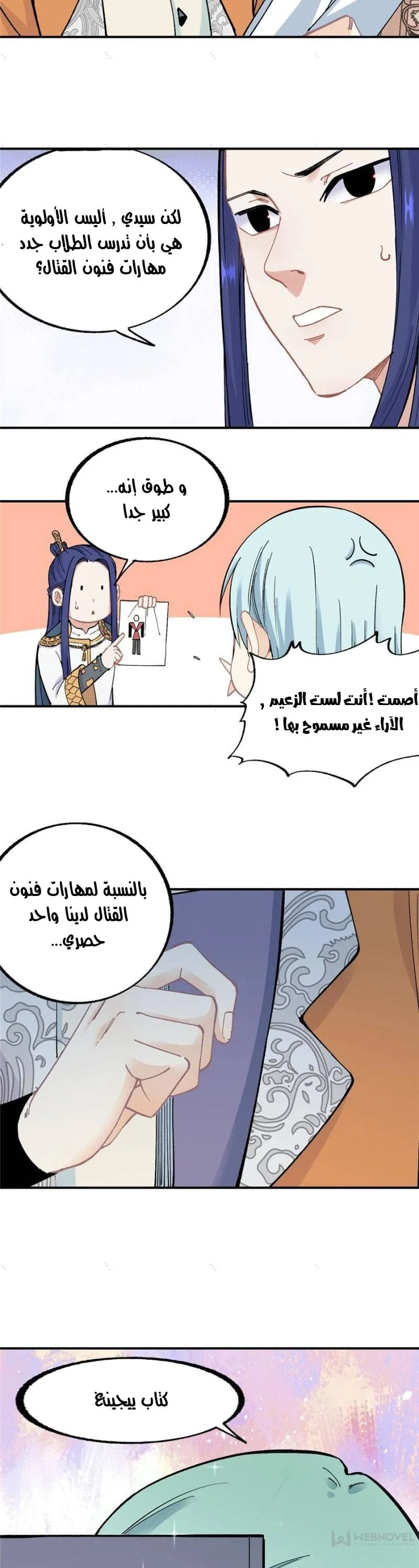 Read All Hail The Sect Leader AR Manga Online