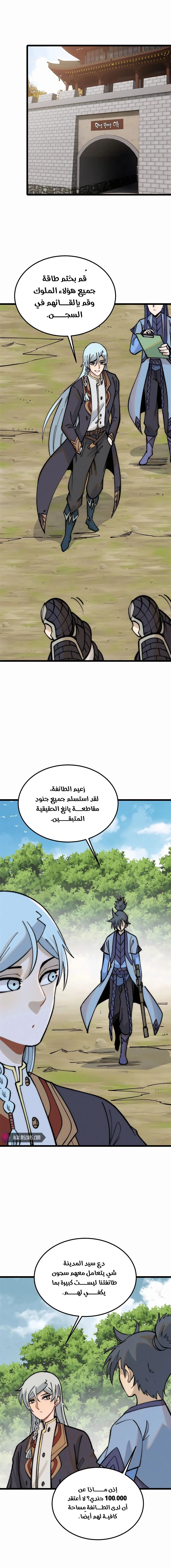 Read All Hail The Sect Leader AR Manga Online