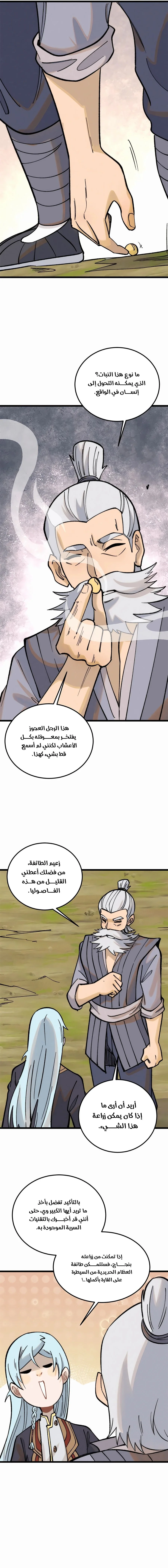 Read All Hail The Sect Leader AR Manga Online