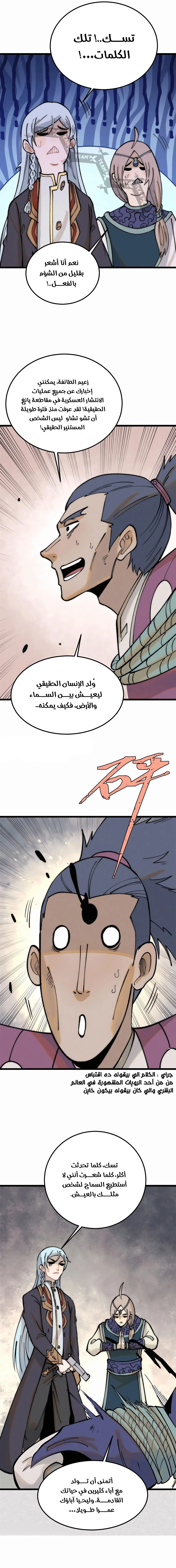 Read All Hail The Sect Leader AR Manga Online