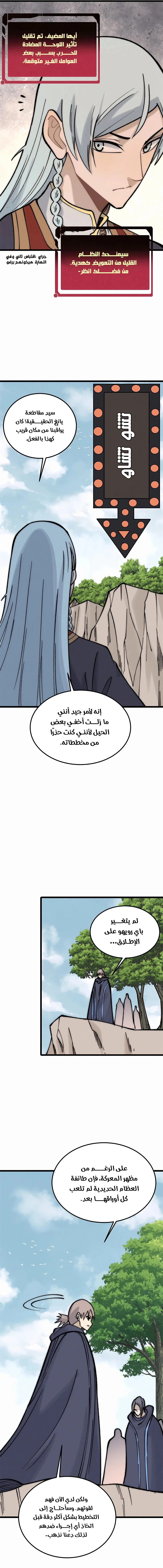 Read All Hail The Sect Leader AR Manga Online