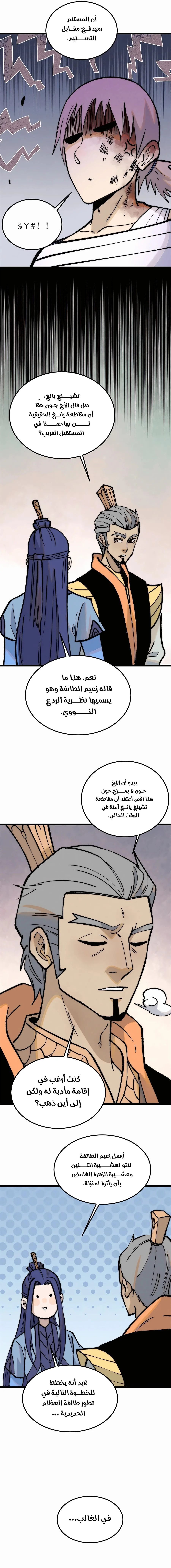 Read All Hail The Sect Leader AR Manga Online