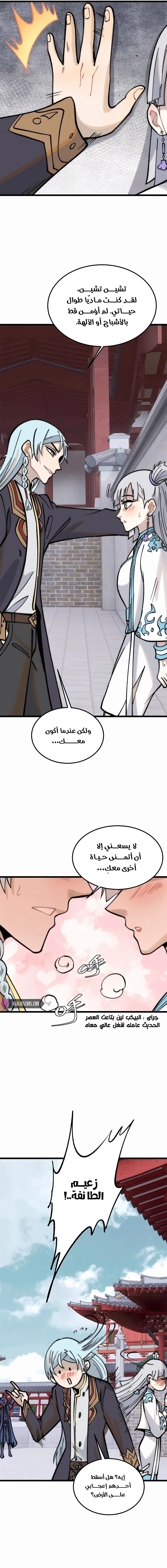 Read All Hail The Sect Leader AR Manga Online