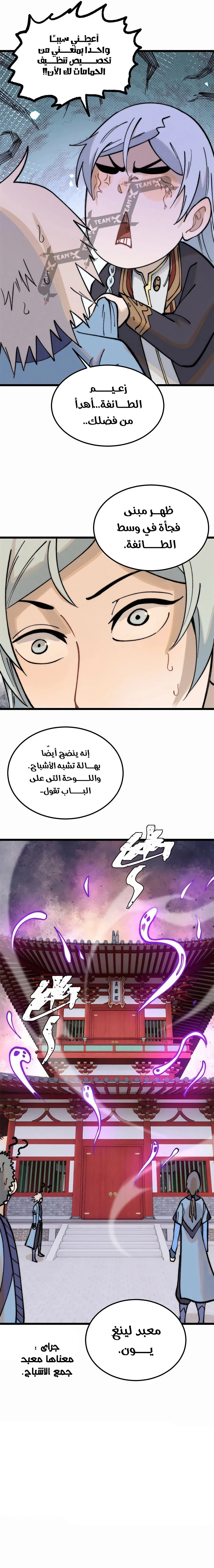 Read All Hail The Sect Leader AR Manga Online
