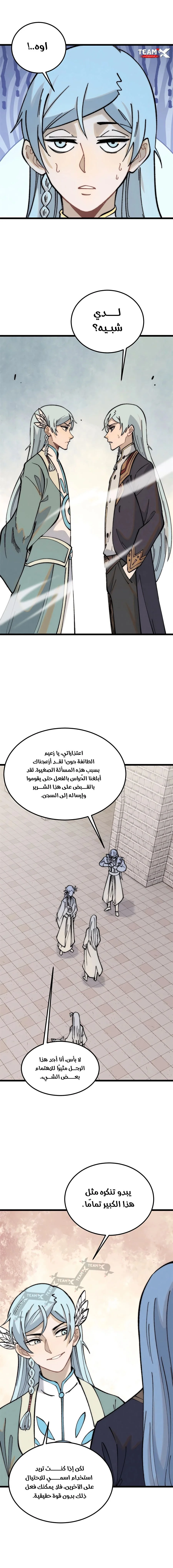 Read All Hail The Sect Leader AR Manga Online