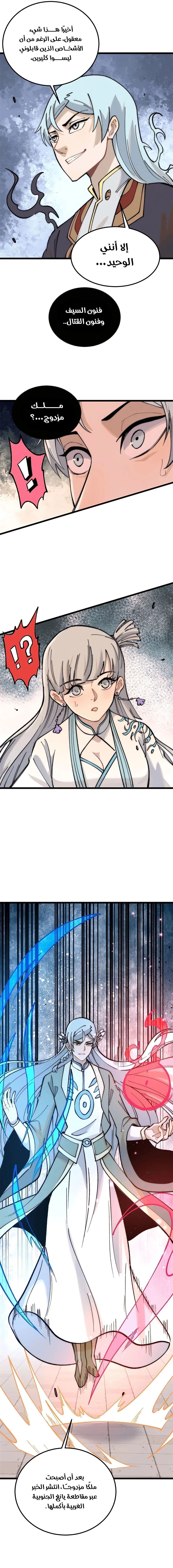 Read All Hail The Sect Leader AR Manga Online