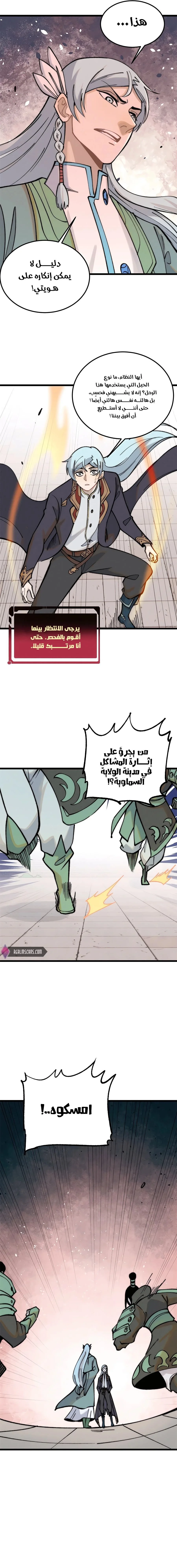 Read All Hail The Sect Leader AR Manga Online