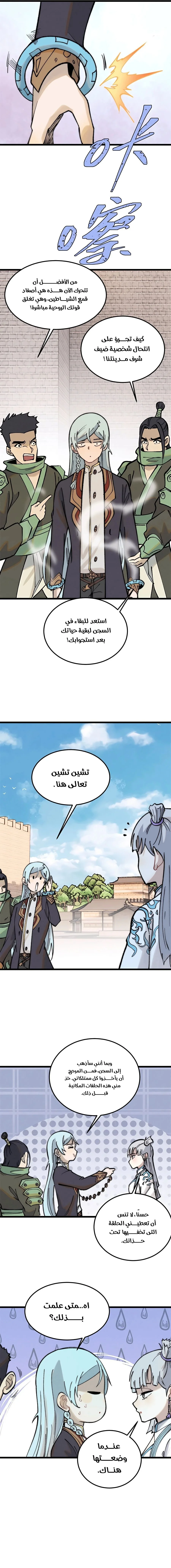 Read All Hail The Sect Leader AR Manga Online