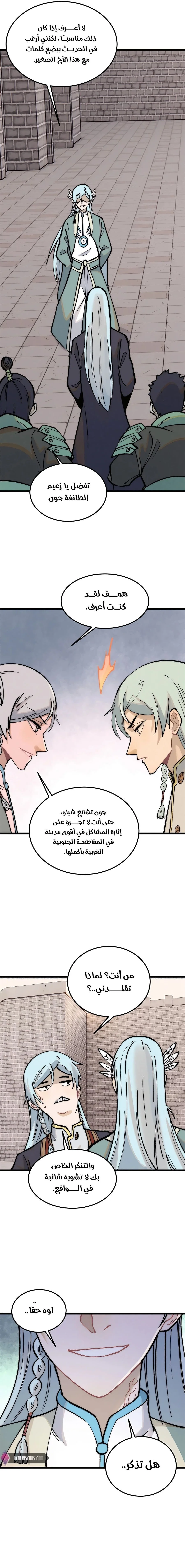 Read All Hail The Sect Leader AR Manga Online
