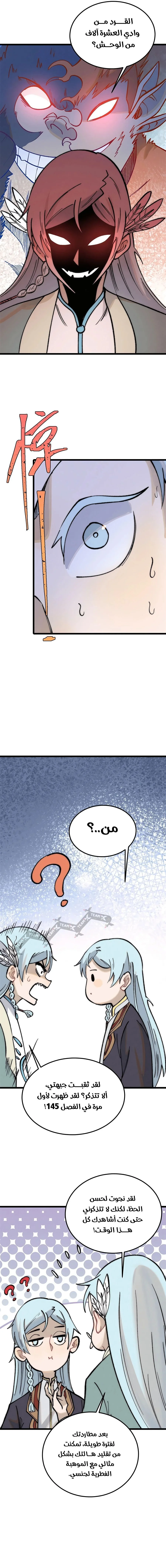 Read All Hail The Sect Leader AR Manga Online