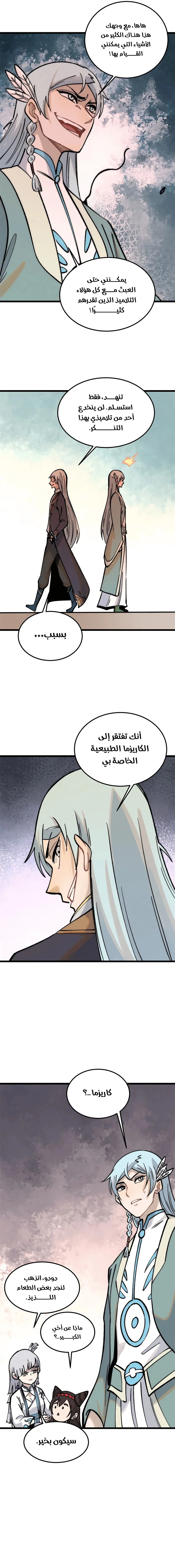 Read All Hail The Sect Leader AR Manga Online