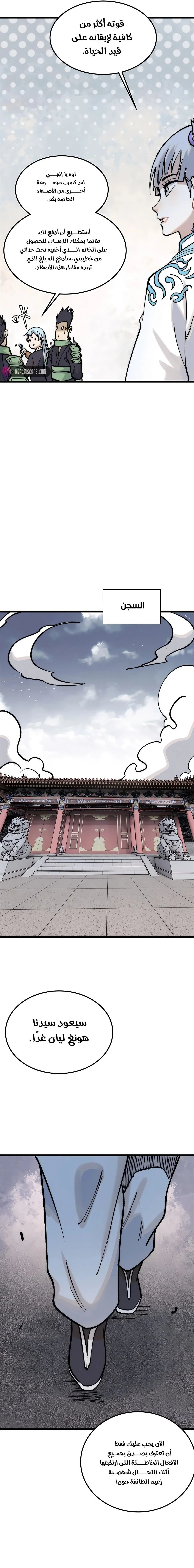 Read All Hail The Sect Leader AR Manga Online