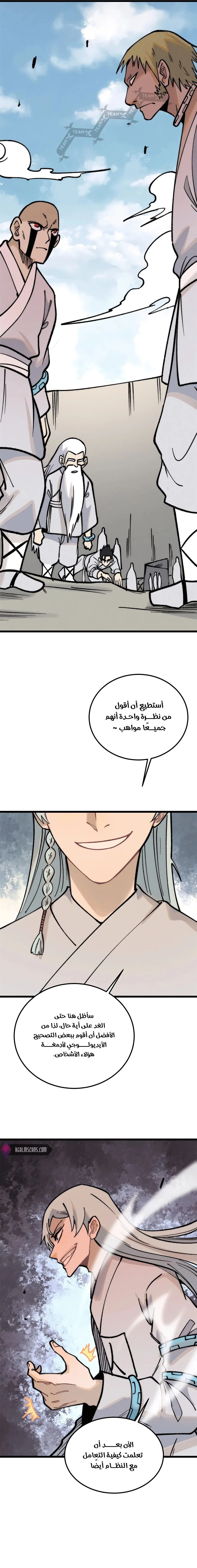 Read All Hail The Sect Leader AR Manga Online