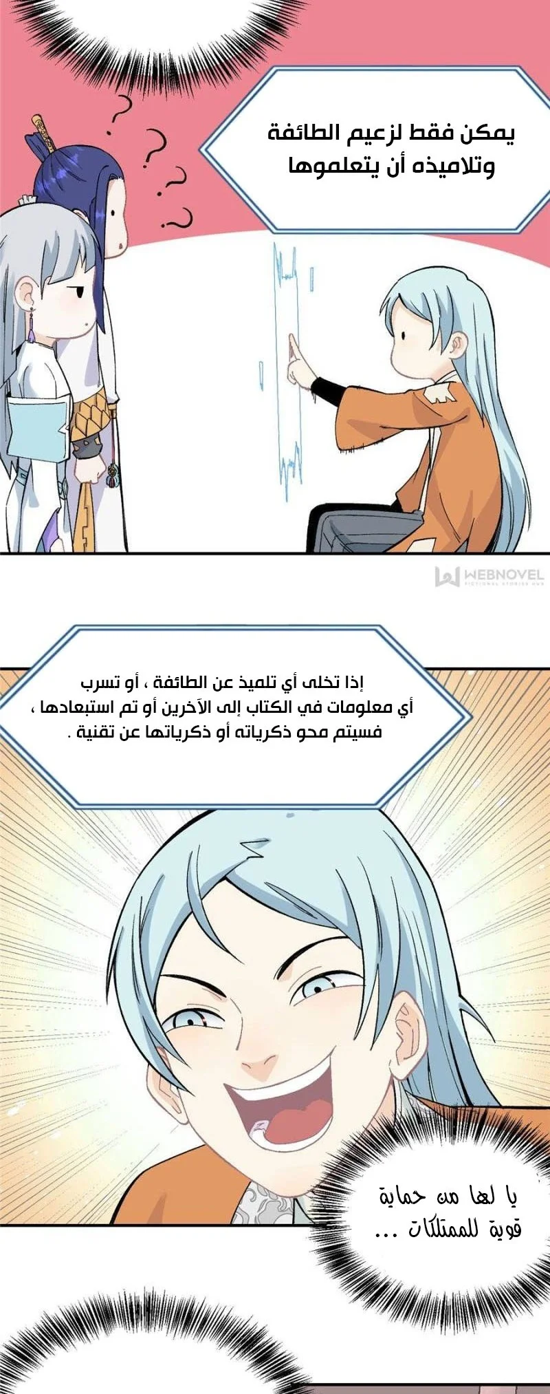 Read All Hail The Sect Leader AR Manga Online