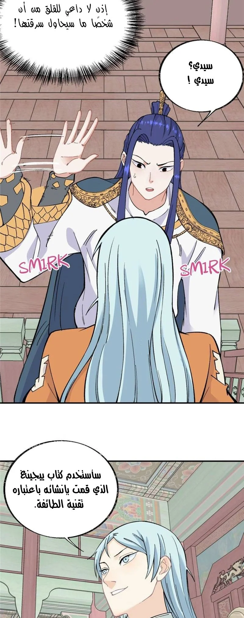 Read All Hail The Sect Leader AR Manga Online