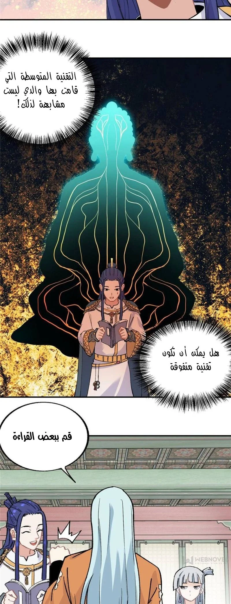 Read All Hail The Sect Leader AR Manga Online