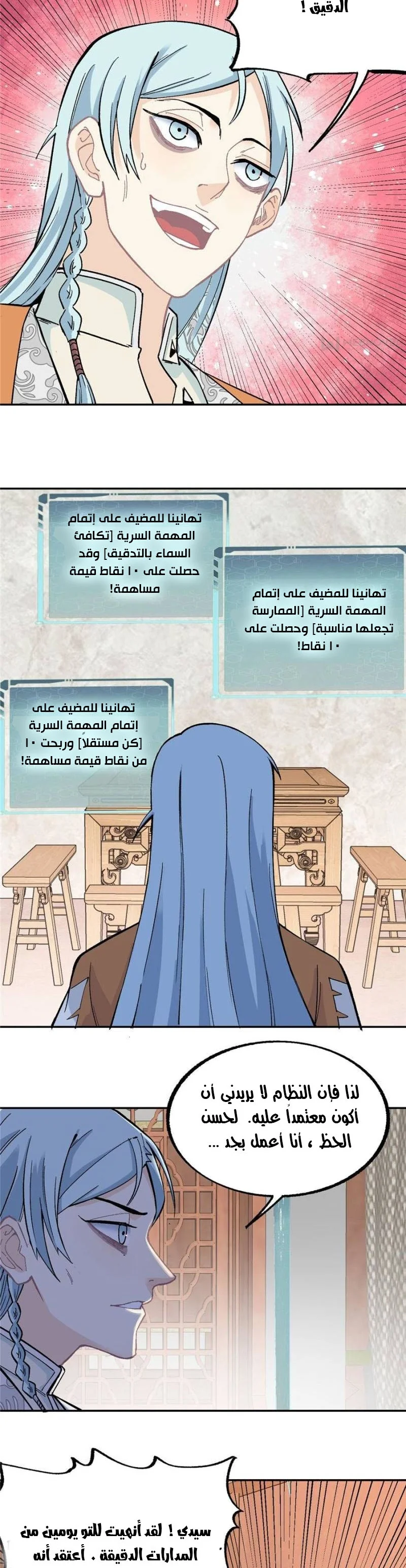 Read All Hail The Sect Leader AR Manga Online