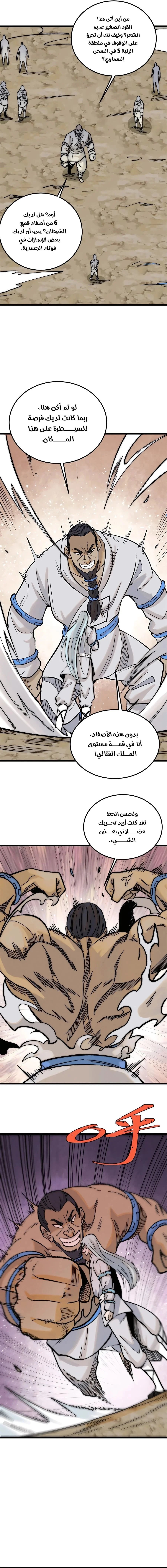 Read All Hail The Sect Leader AR Manga Online