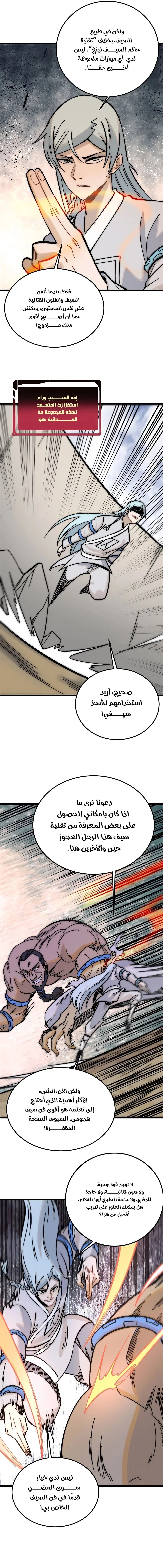 Read All Hail The Sect Leader AR Manga Online