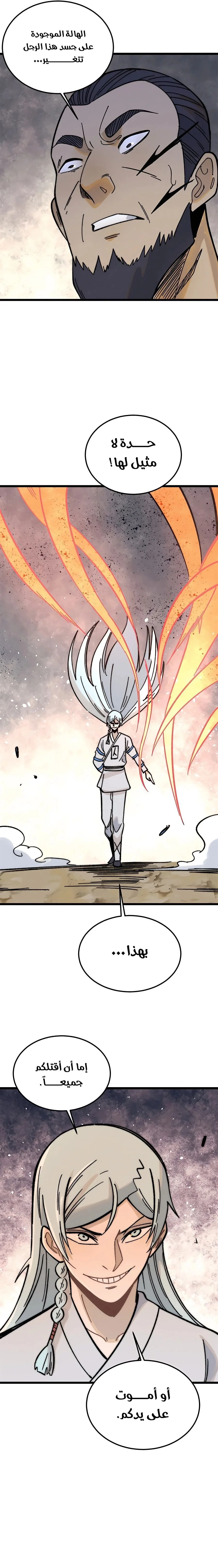 Read All Hail The Sect Leader AR Manga Online