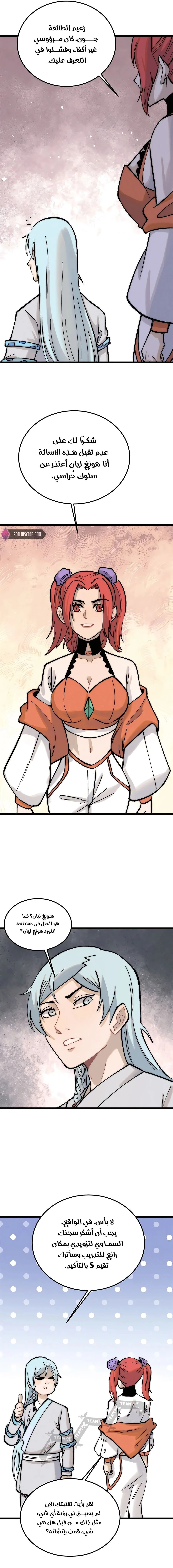 Read All Hail The Sect Leader AR Manga Online