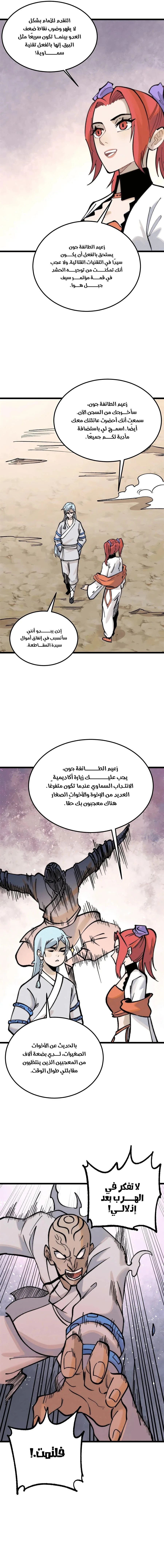 Read All Hail The Sect Leader AR Manga Online