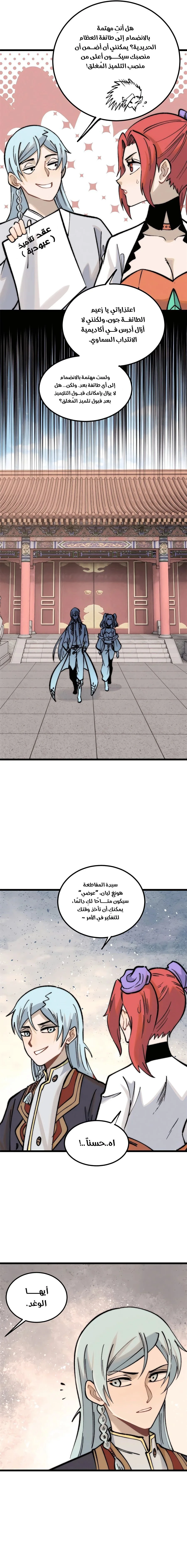 Read All Hail The Sect Leader AR Manga Online