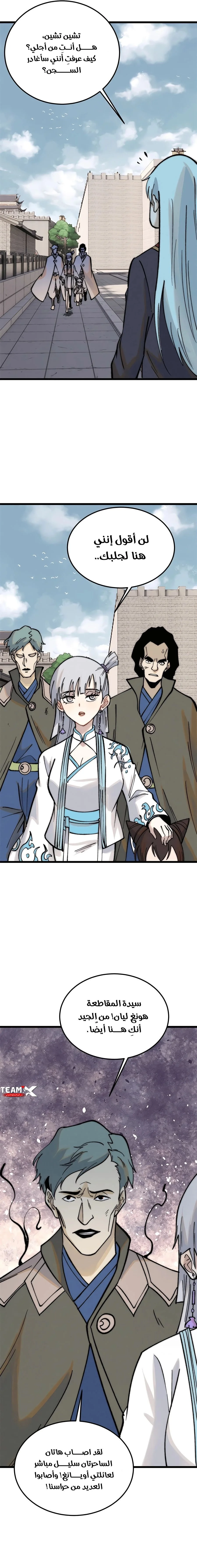 Read All Hail The Sect Leader AR Manga Online