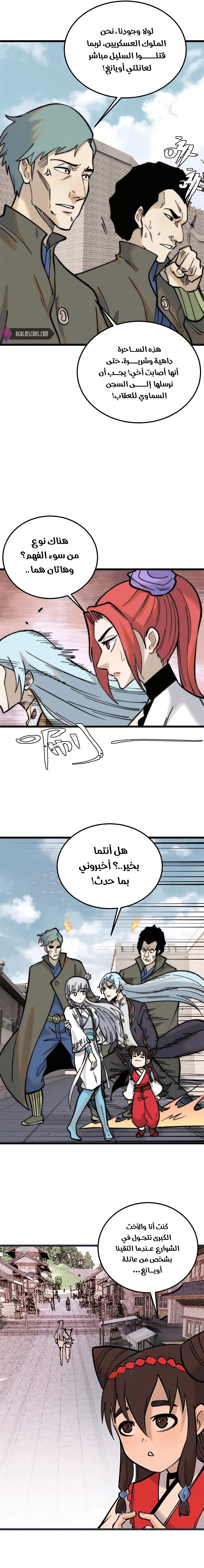 Read All Hail The Sect Leader AR Manga Online