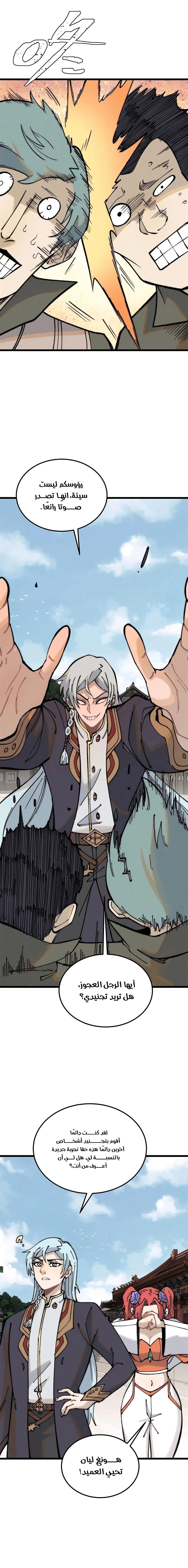 Read All Hail The Sect Leader AR Manga Online