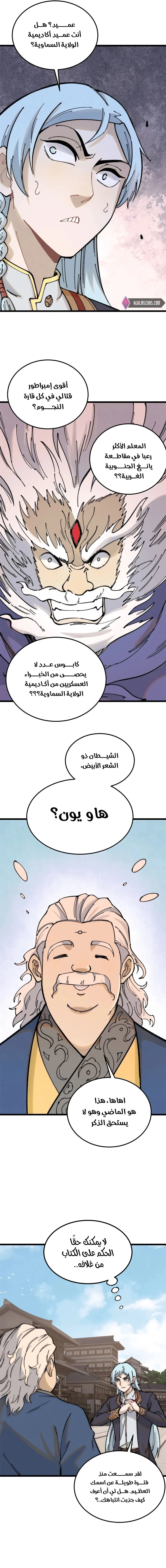 Read All Hail The Sect Leader AR Manga Online