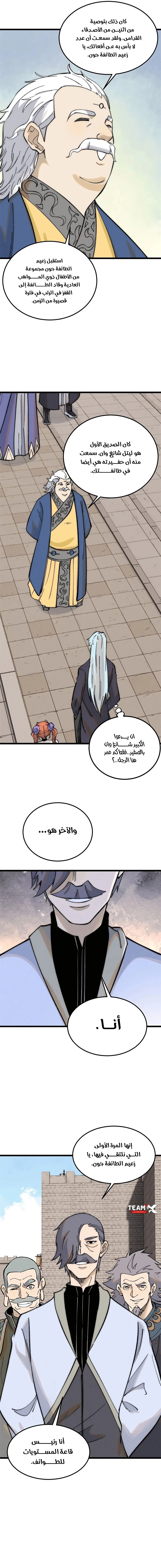 Read All Hail The Sect Leader AR Manga Online