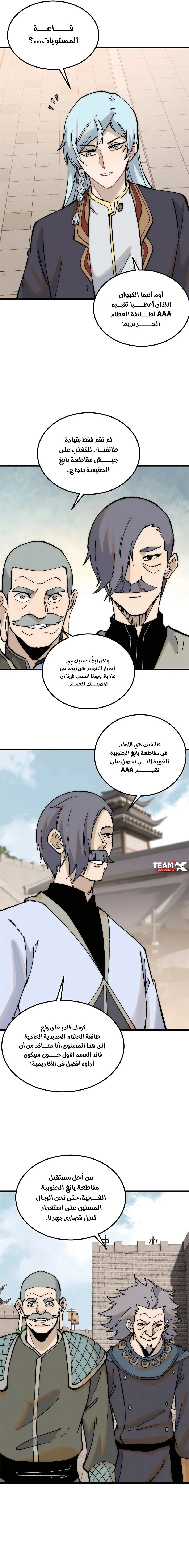 Read All Hail The Sect Leader AR Manga Online
