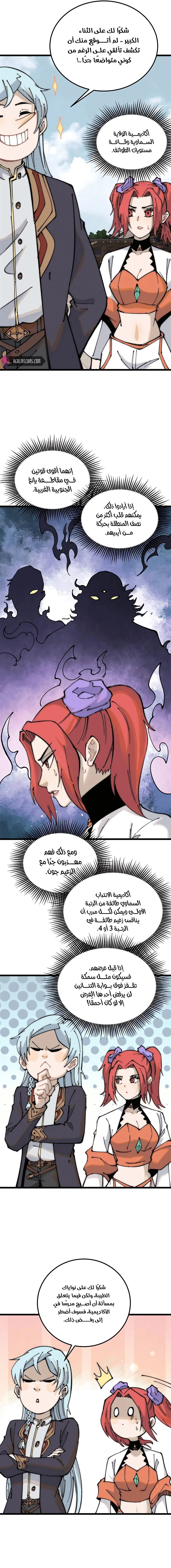 Read All Hail The Sect Leader AR Manga Online