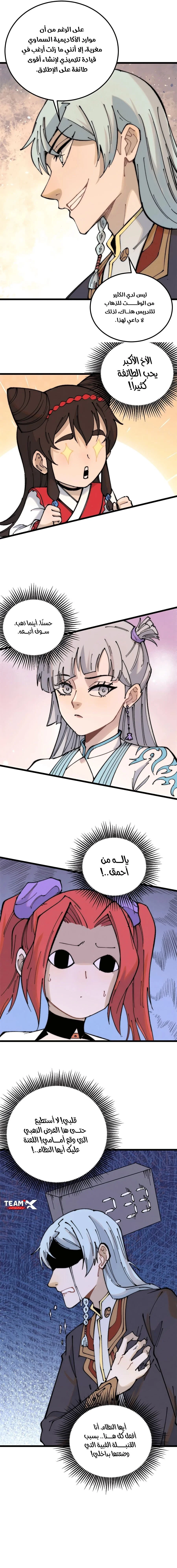 Read All Hail The Sect Leader AR Manga Online