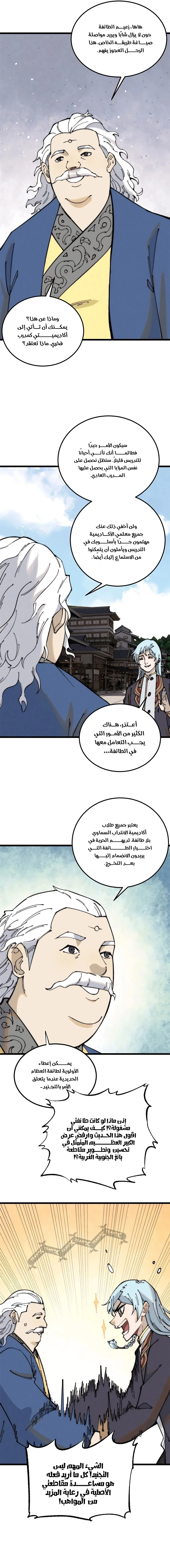 Read All Hail The Sect Leader AR Manga Online