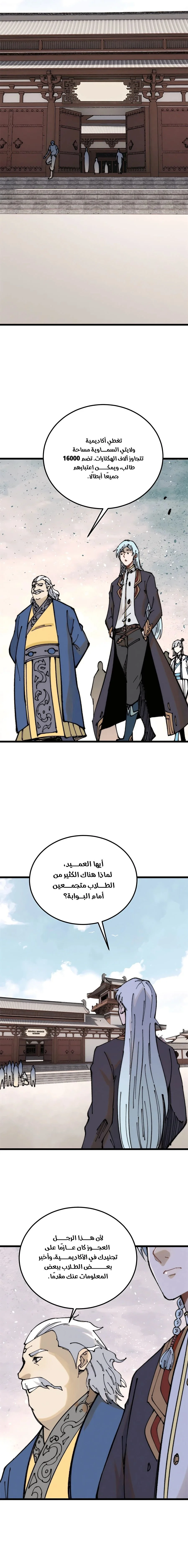 Read All Hail The Sect Leader AR Manga Online