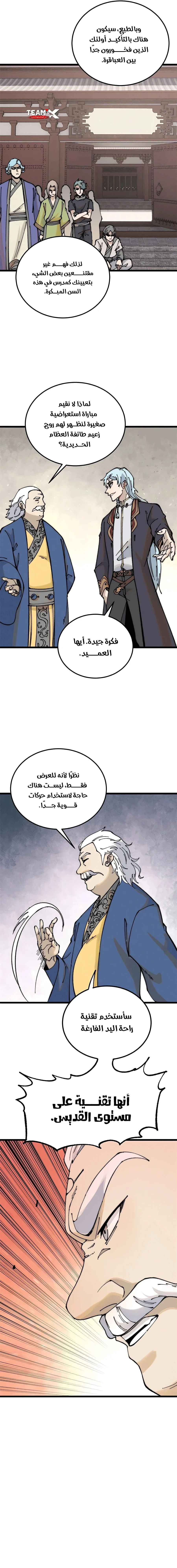 Read All Hail The Sect Leader AR Manga Online