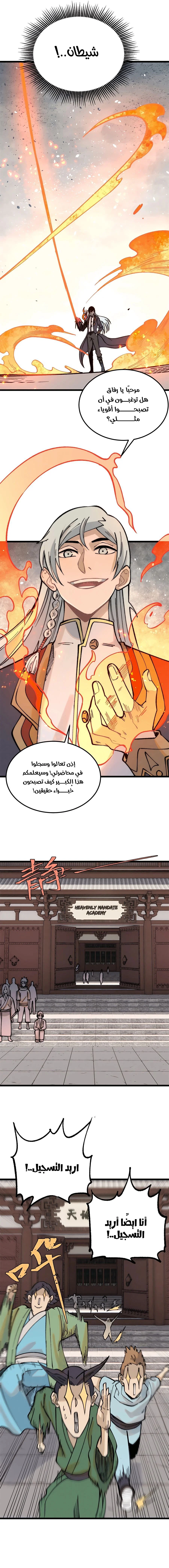 Read All Hail The Sect Leader AR Manga Online