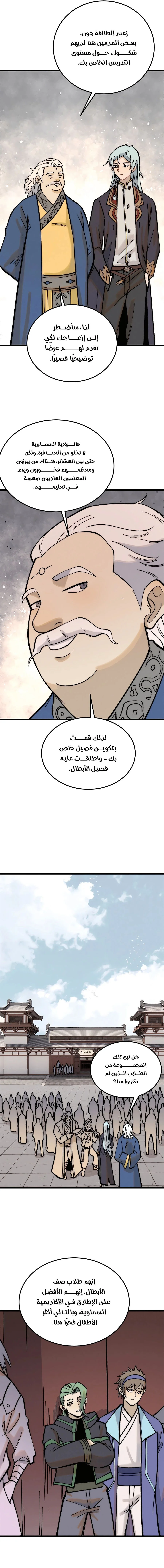 Read All Hail The Sect Leader AR Manga Online