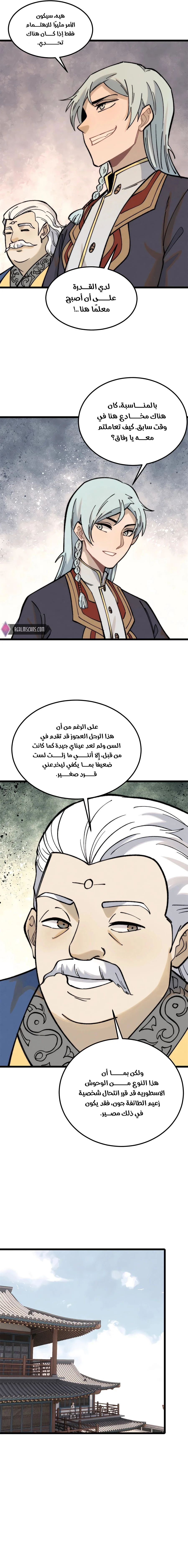 Read All Hail The Sect Leader AR Manga Online