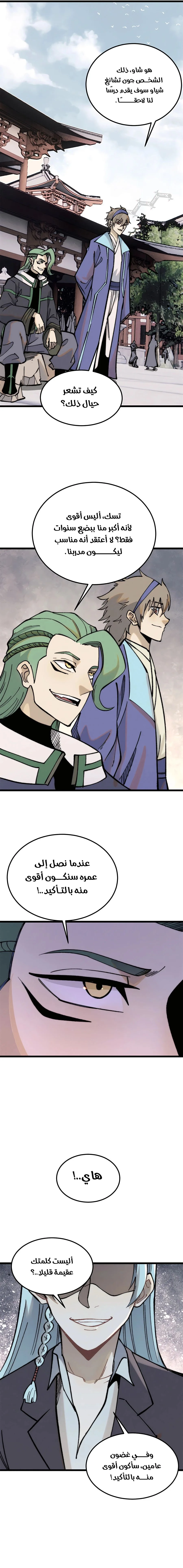 Read All Hail The Sect Leader AR Manga Online