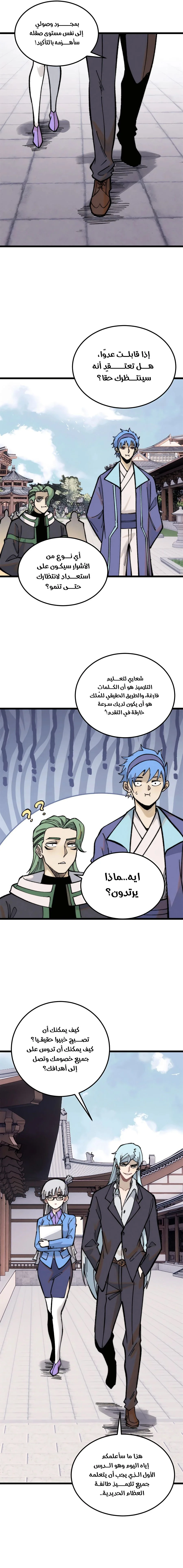 Read All Hail The Sect Leader AR Manga Online