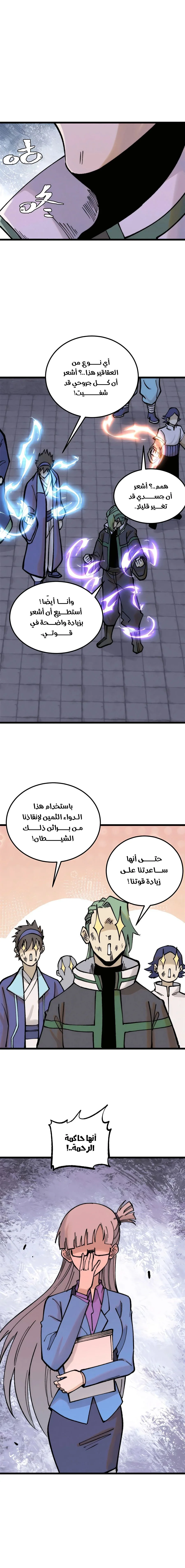 Read All Hail The Sect Leader AR Manga Online