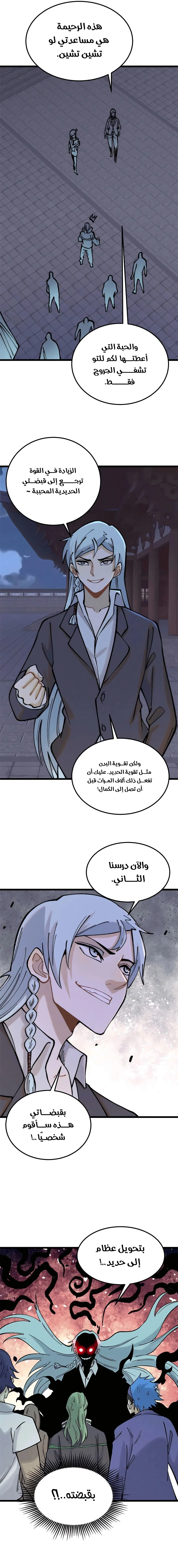 Read All Hail The Sect Leader AR Manga Online