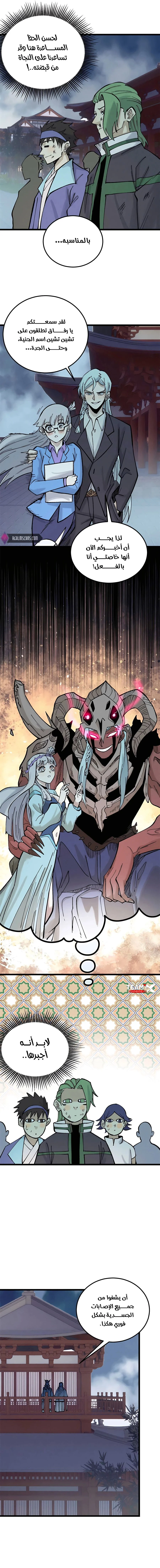 Read All Hail The Sect Leader AR Manga Online