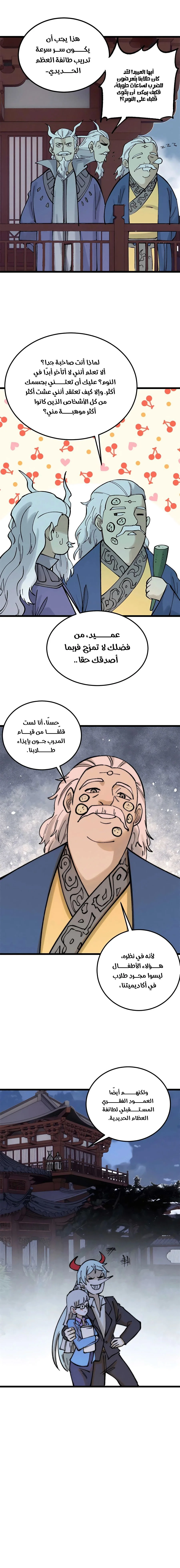 Read All Hail The Sect Leader AR Manga Online