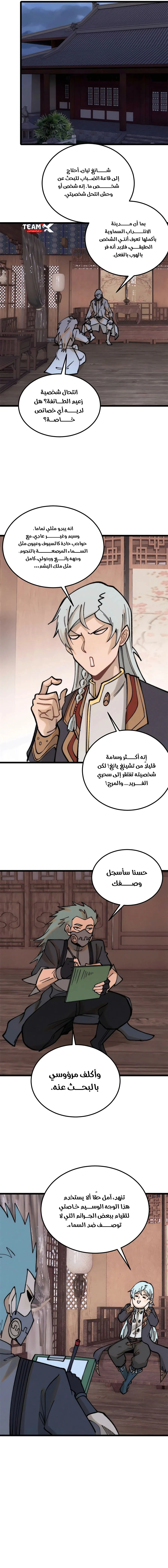 Read All Hail The Sect Leader AR Manga Online