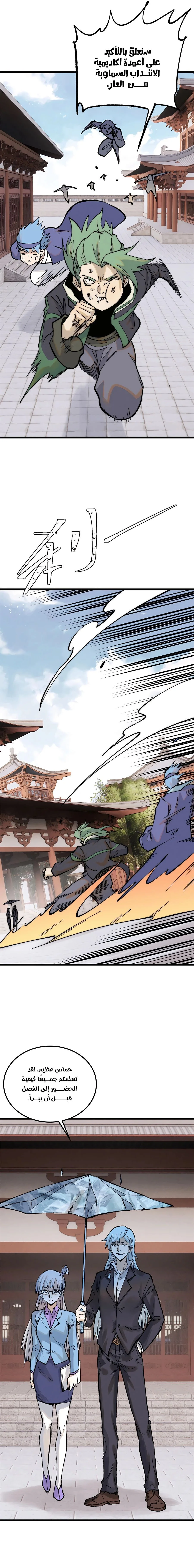 Read All Hail The Sect Leader AR Manga Online